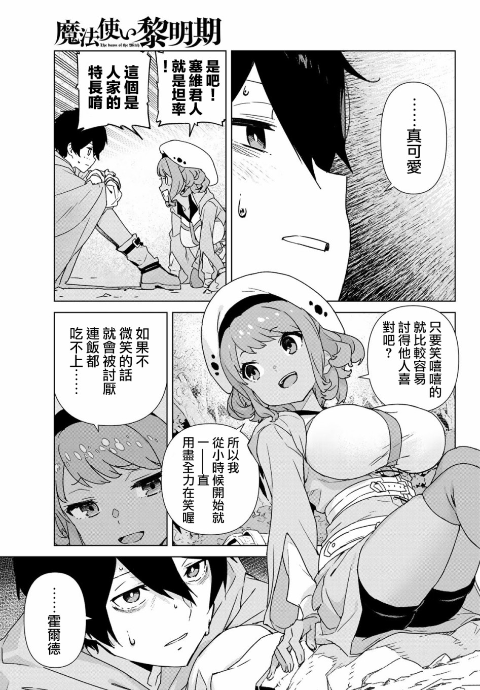 魔法使黎明期韩漫全集-第01话无删减无遮挡章节图片 