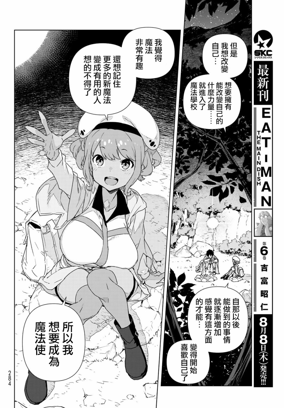 魔法使黎明期韩漫全集-第01话无删减无遮挡章节图片 