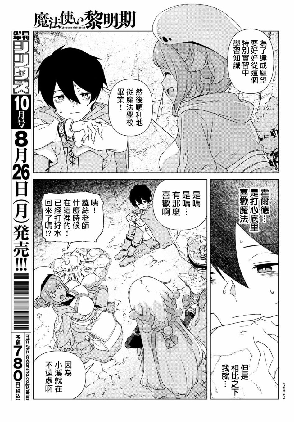 魔法使黎明期韩漫全集-第01话无删减无遮挡章节图片 