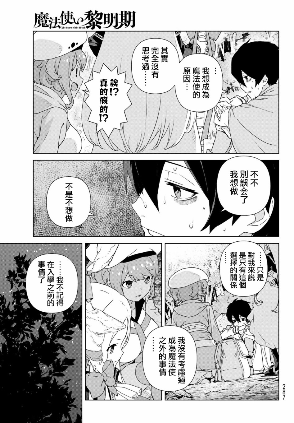 魔法使黎明期韩漫全集-第01话无删减无遮挡章节图片 