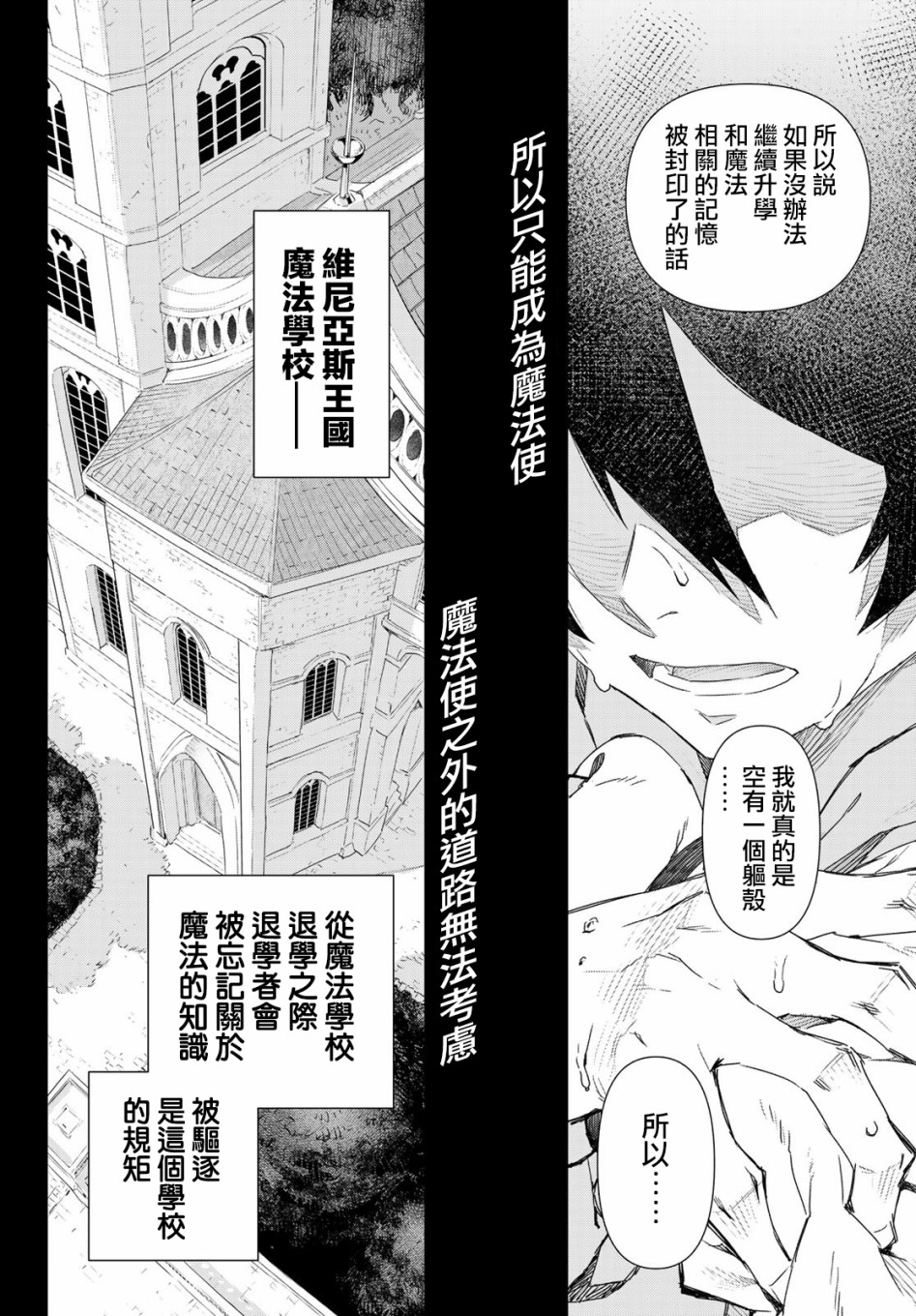 魔法使黎明期韩漫全集-第01话无删减无遮挡章节图片 