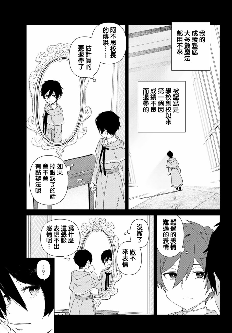 魔法使黎明期韩漫全集-第01话无删减无遮挡章节图片 