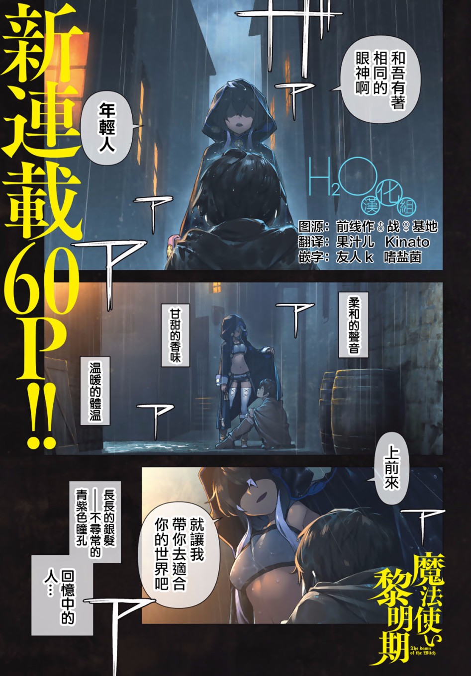 魔法使黎明期韩漫全集-第01话无删减无遮挡章节图片 