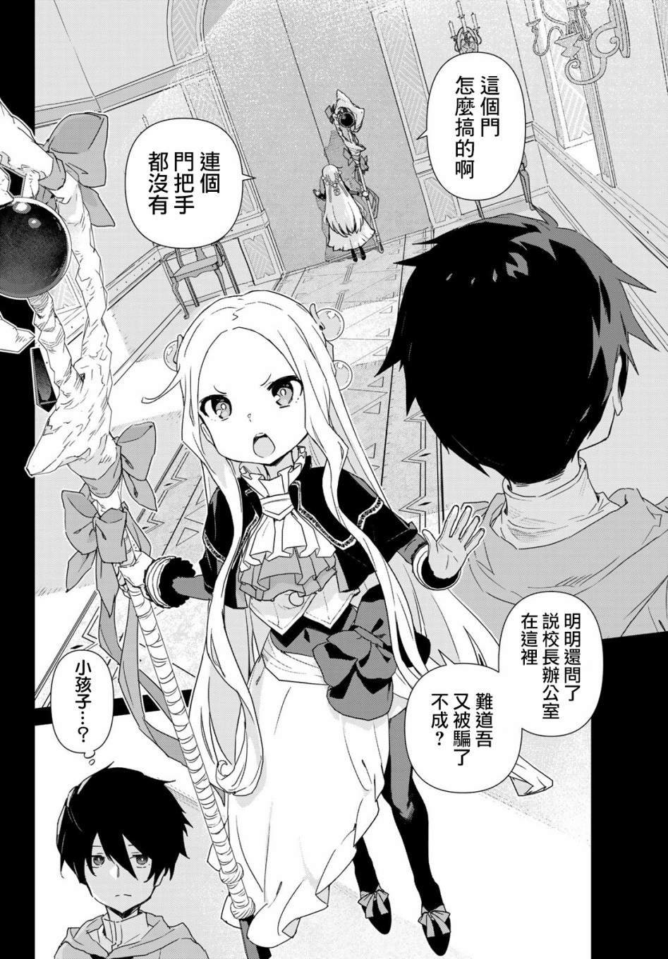 魔法使黎明期韩漫全集-第01话无删减无遮挡章节图片 