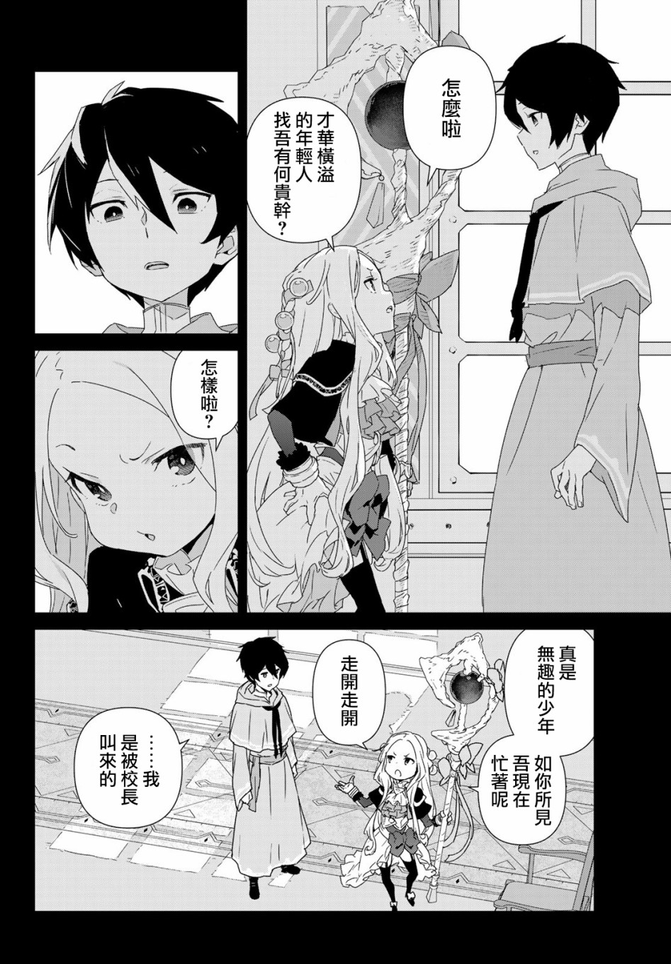 魔法使黎明期韩漫全集-第01话无删减无遮挡章节图片 