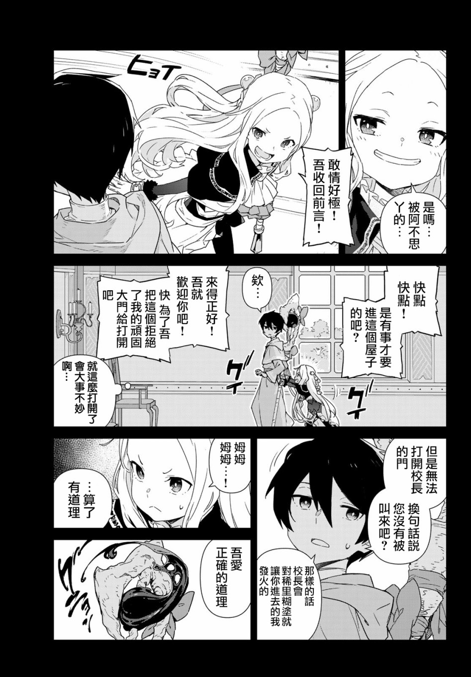 魔法使黎明期韩漫全集-第01话无删减无遮挡章节图片 