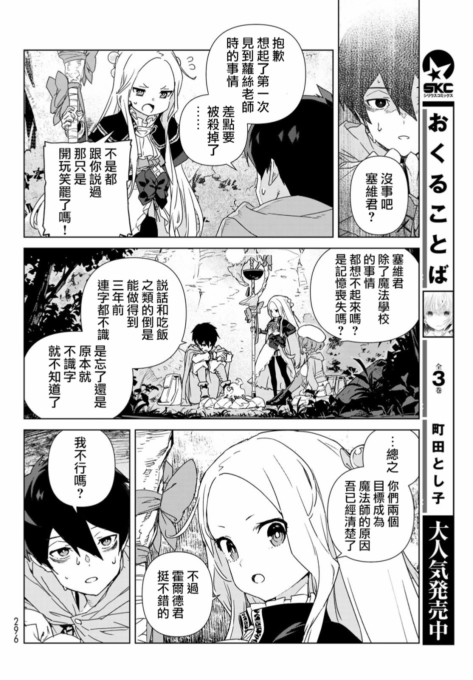 魔法使黎明期韩漫全集-第01话无删减无遮挡章节图片 
