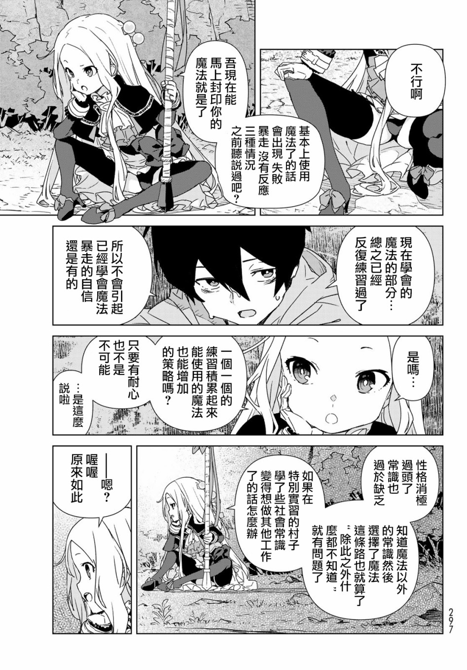 魔法使黎明期韩漫全集-第01话无删减无遮挡章节图片 