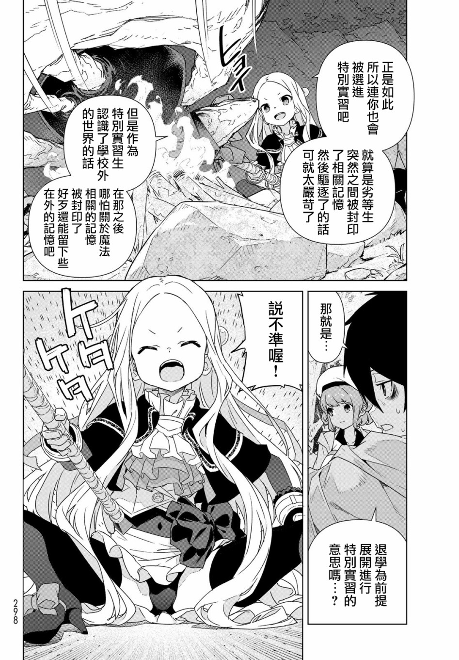 魔法使黎明期韩漫全集-第01话无删减无遮挡章节图片 