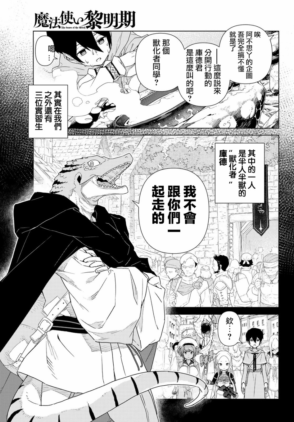 魔法使黎明期韩漫全集-第01话无删减无遮挡章节图片 