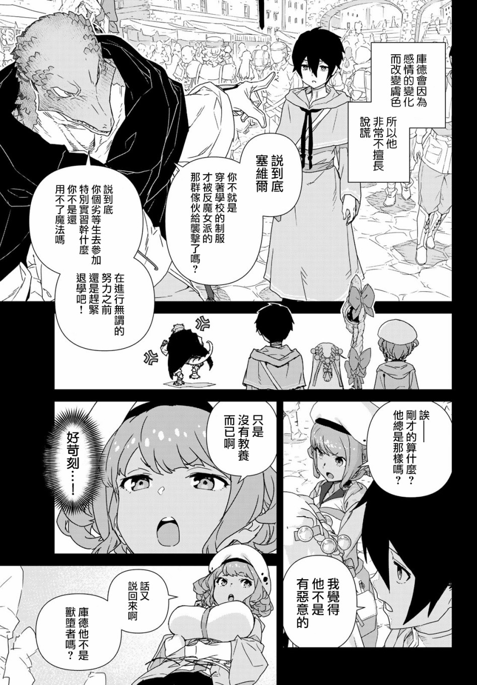 魔法使黎明期韩漫全集-第01话无删减无遮挡章节图片 