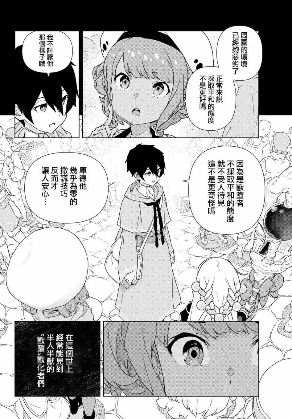 魔法使黎明期韩漫全集-第01话无删减无遮挡章节图片 