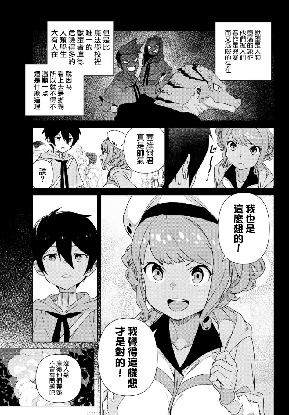 魔法使黎明期韩漫全集-第01话无删减无遮挡章节图片 