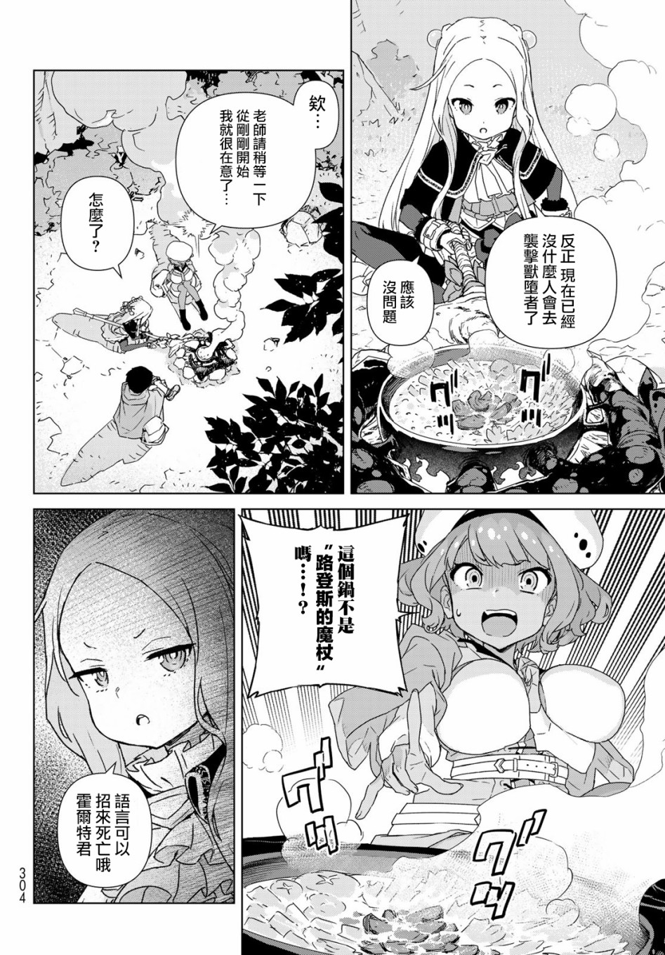 魔法使黎明期韩漫全集-第01话无删减无遮挡章节图片 