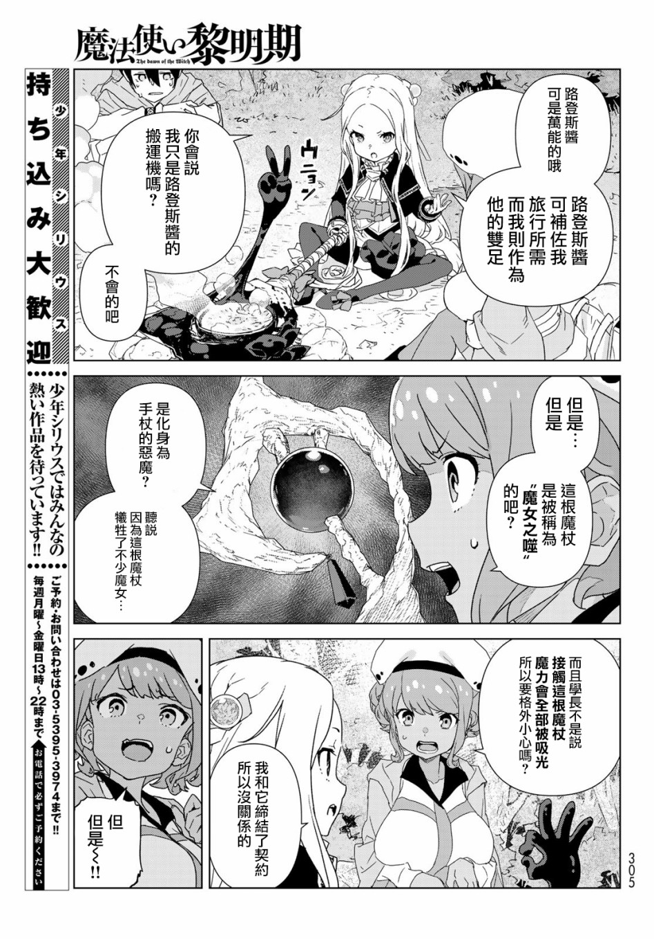 魔法使黎明期韩漫全集-第01话无删减无遮挡章节图片 