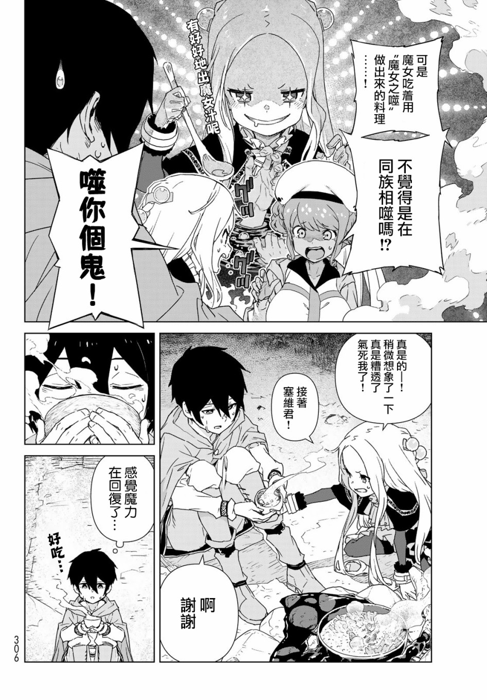魔法使黎明期韩漫全集-第01话无删减无遮挡章节图片 