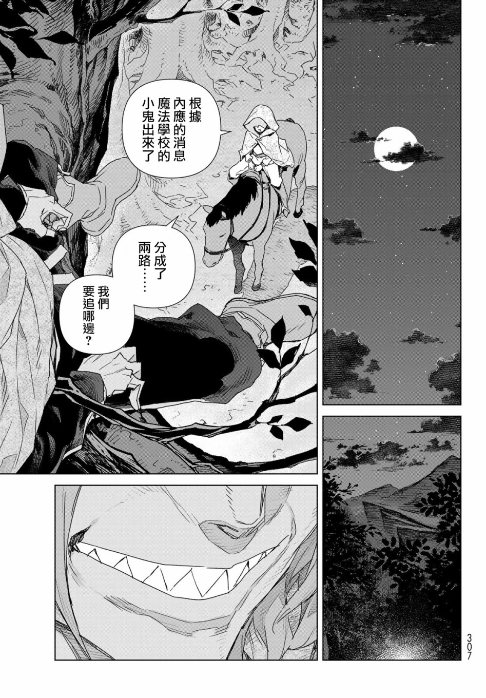 魔法使黎明期韩漫全集-第01话无删减无遮挡章节图片 