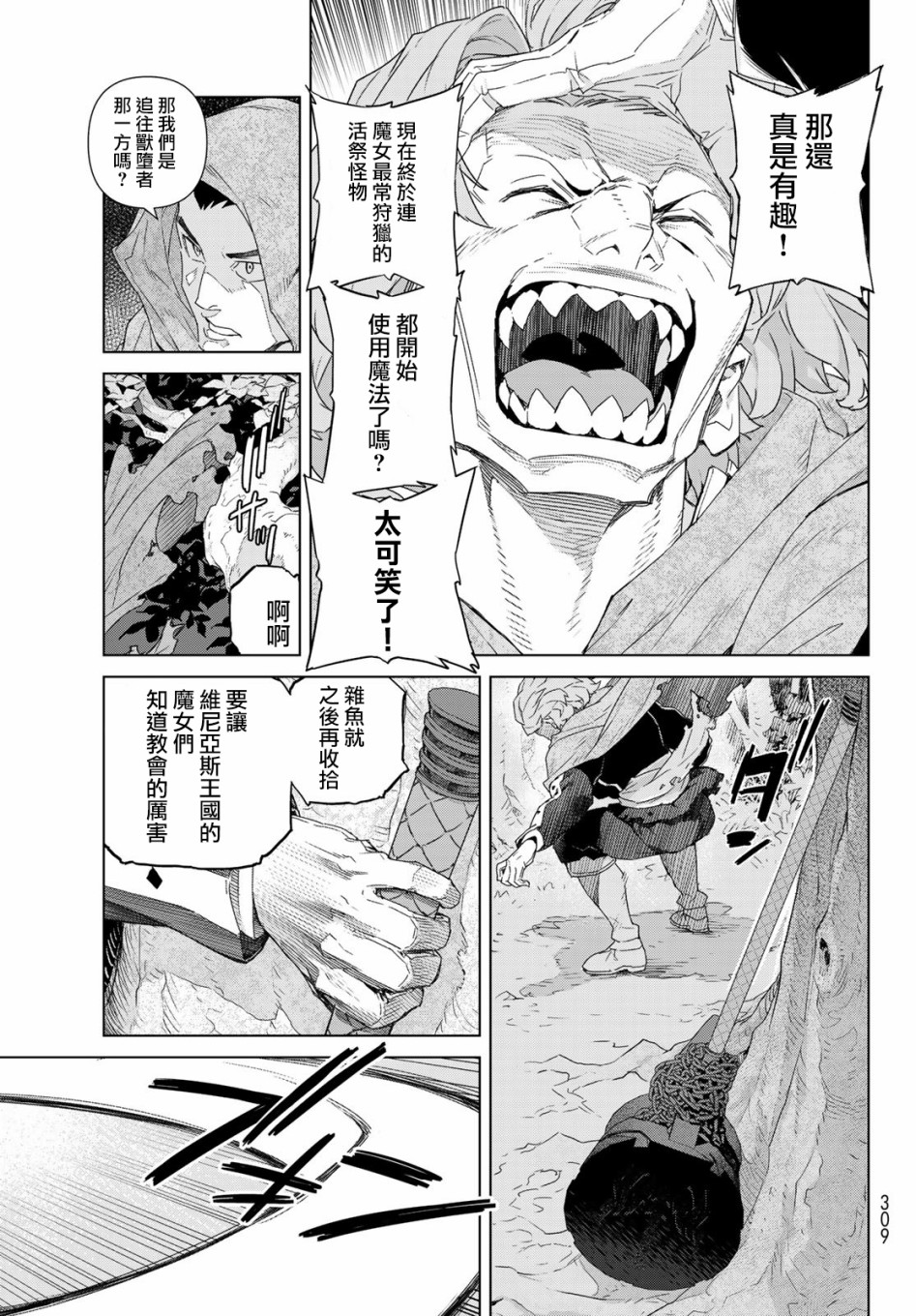 魔法使黎明期韩漫全集-第01话无删减无遮挡章节图片 
