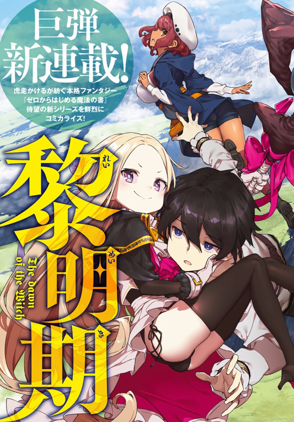 魔法使黎明期韩漫全集-第01话无删减无遮挡章节图片 