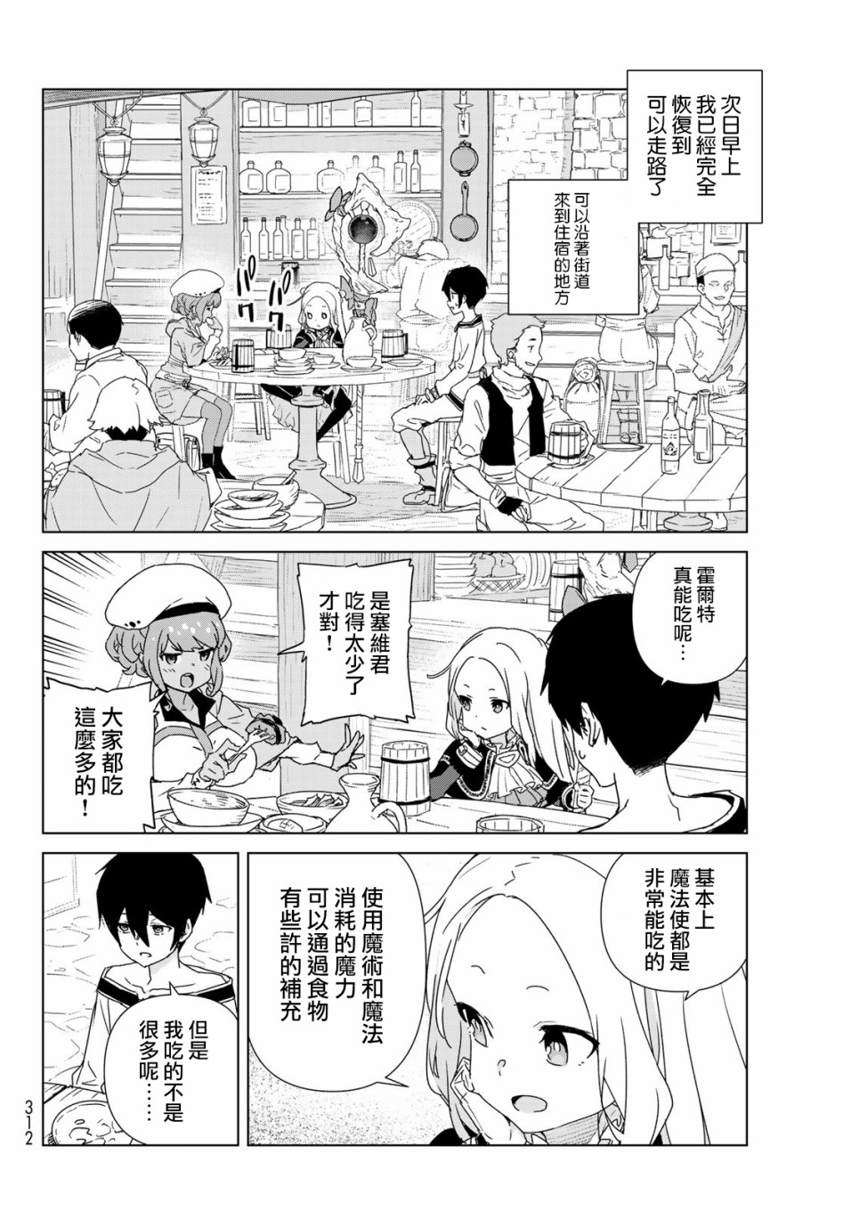 魔法使黎明期韩漫全集-第01话无删减无遮挡章节图片 