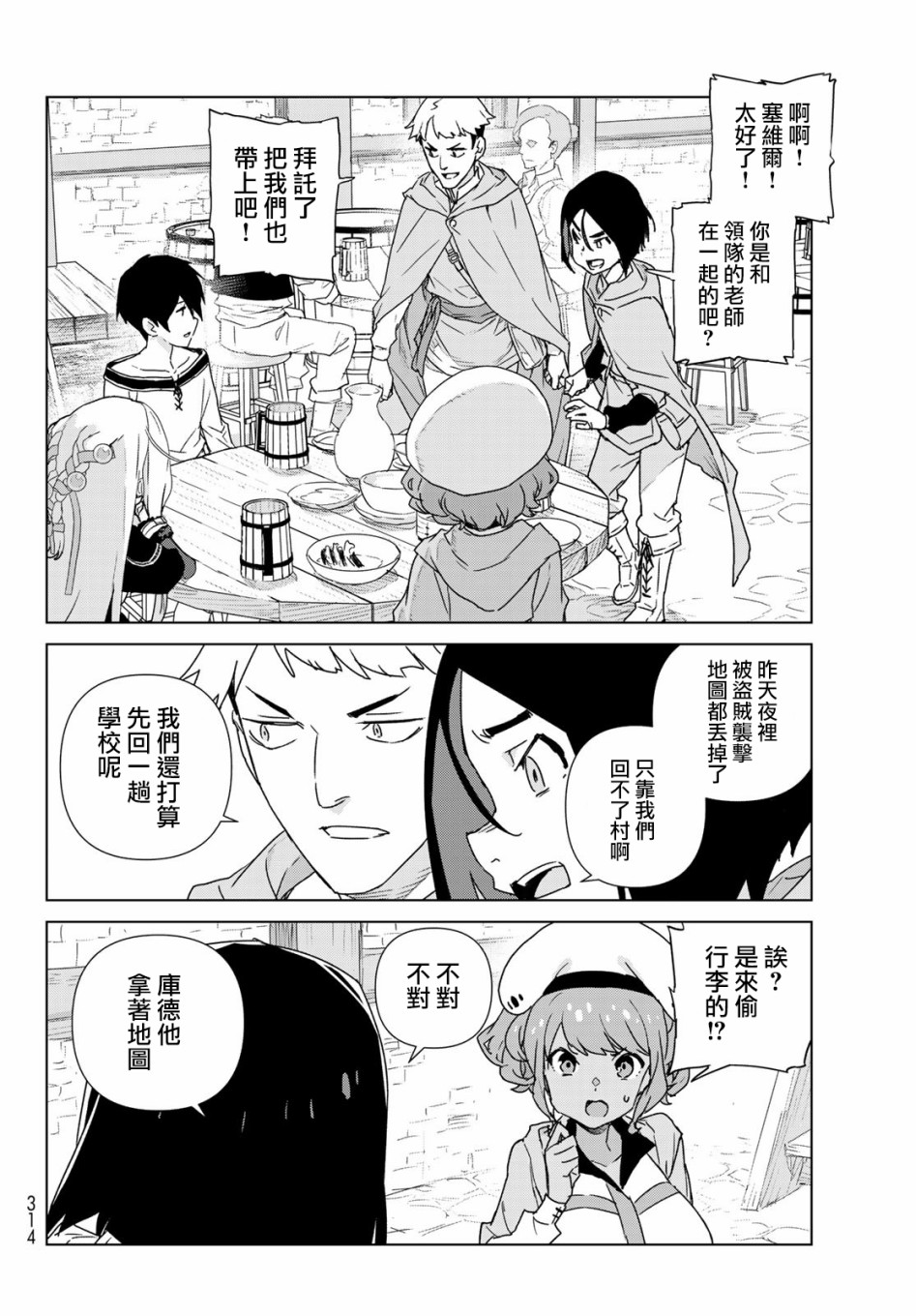 魔法使黎明期韩漫全集-第01话无删减无遮挡章节图片 