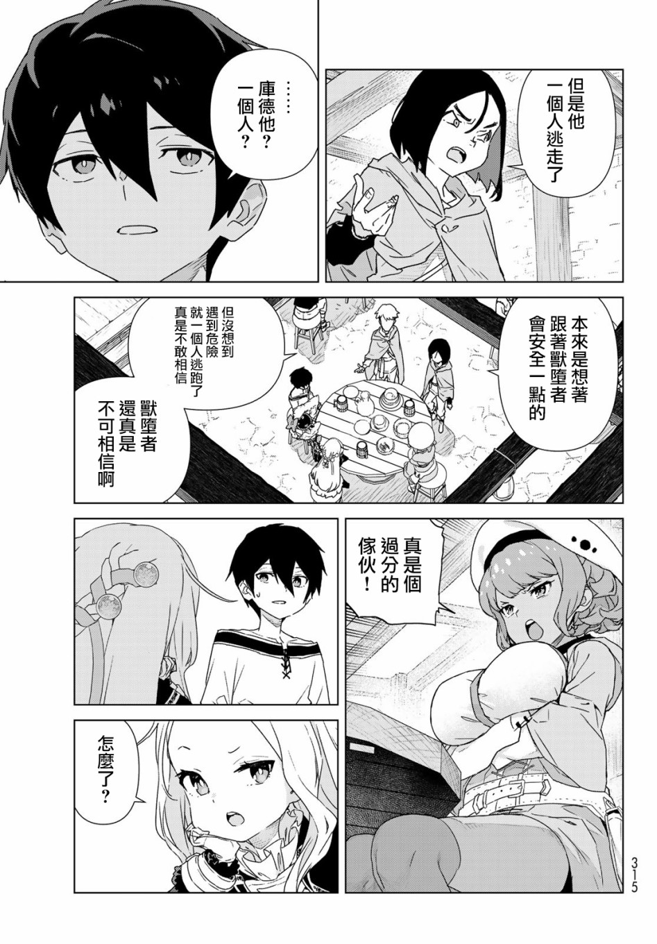 魔法使黎明期韩漫全集-第01话无删减无遮挡章节图片 