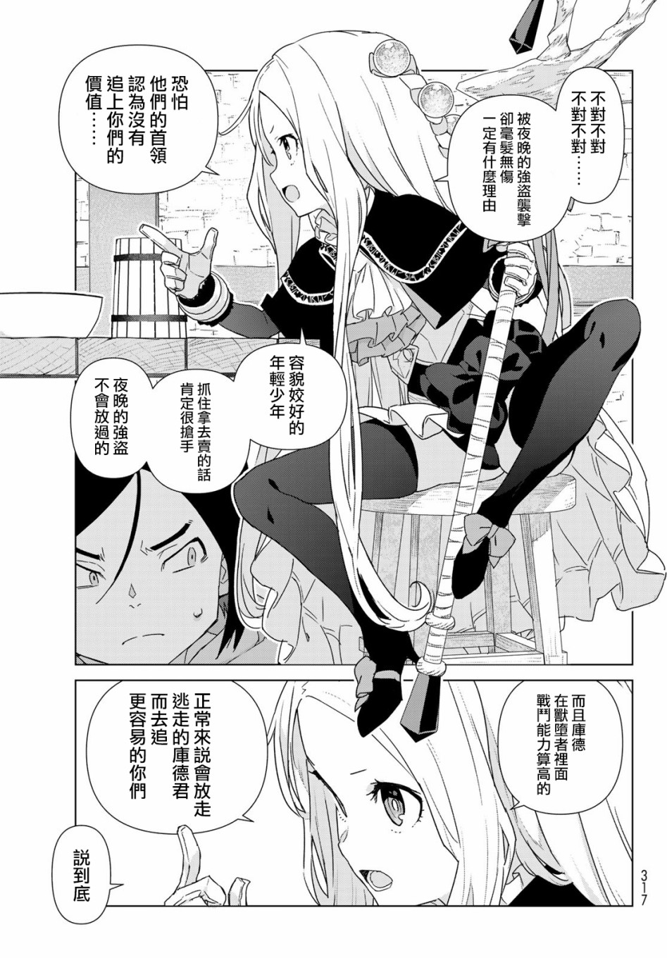 魔法使黎明期韩漫全集-第01话无删减无遮挡章节图片 