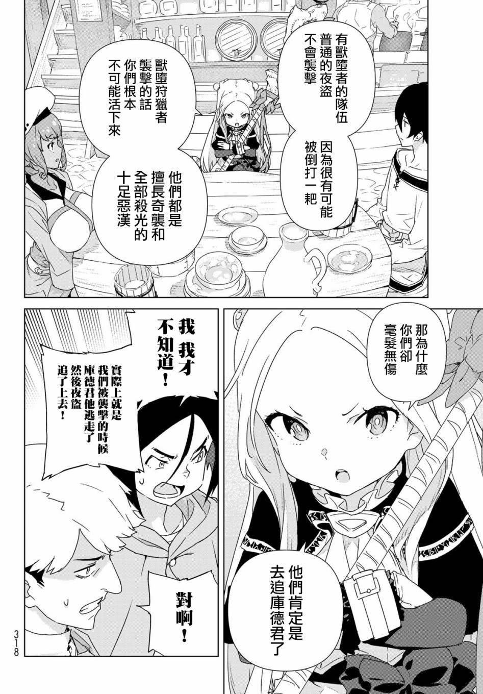 魔法使黎明期韩漫全集-第01话无删减无遮挡章节图片 