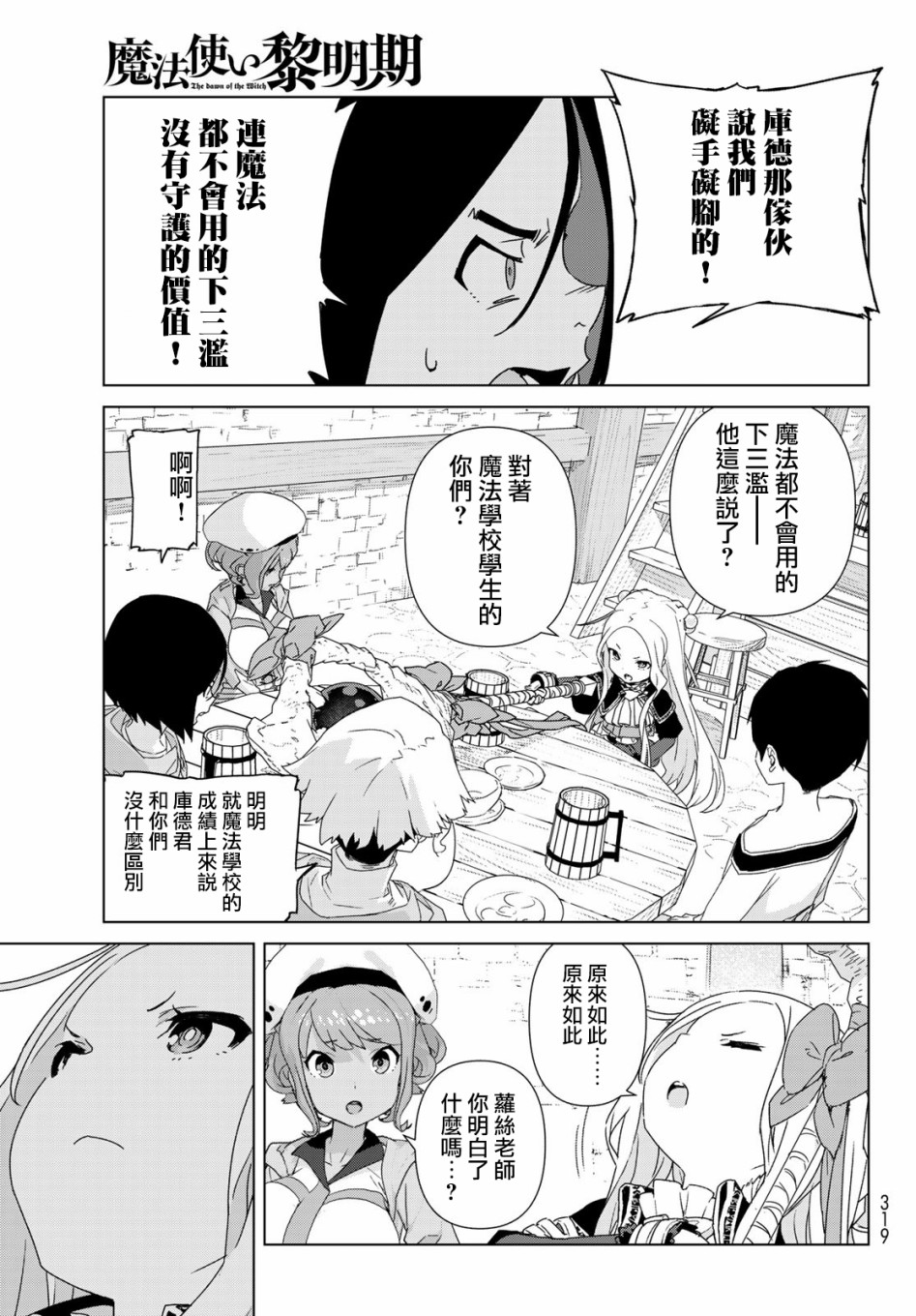魔法使黎明期韩漫全集-第01话无删减无遮挡章节图片 