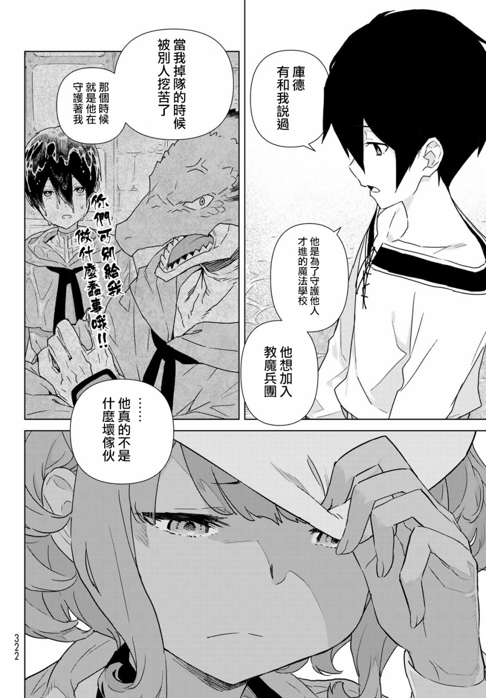 魔法使黎明期韩漫全集-第01话无删减无遮挡章节图片 