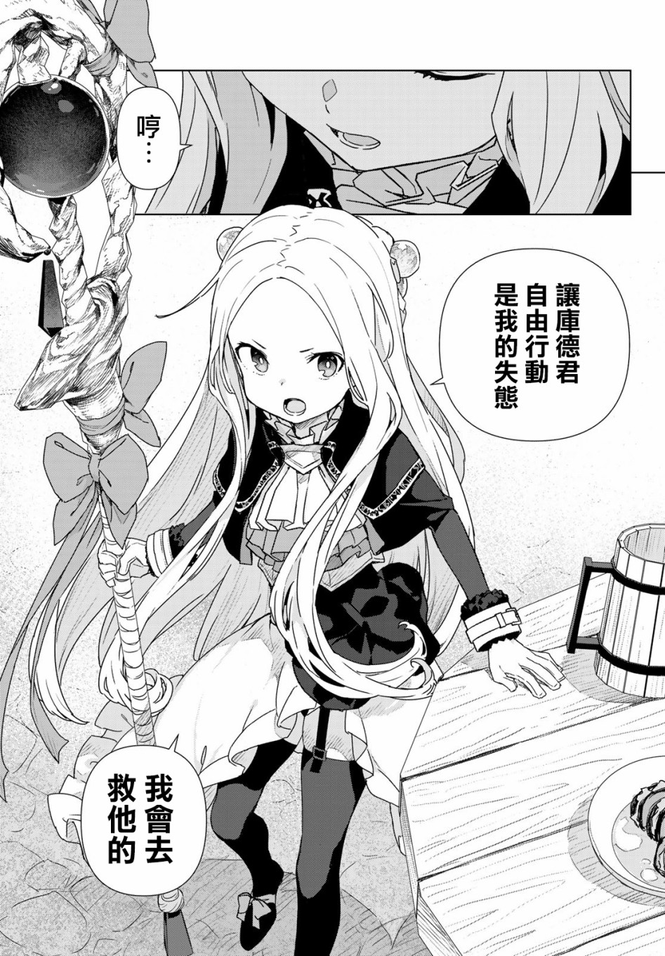 魔法使黎明期韩漫全集-第01话无删减无遮挡章节图片 