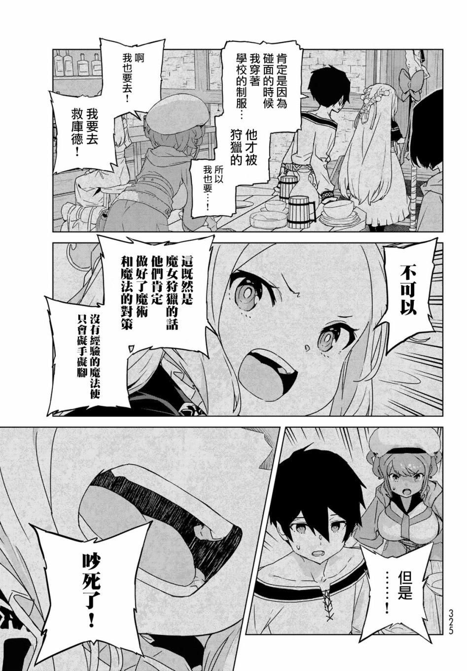魔法使黎明期韩漫全集-第01话无删减无遮挡章节图片 