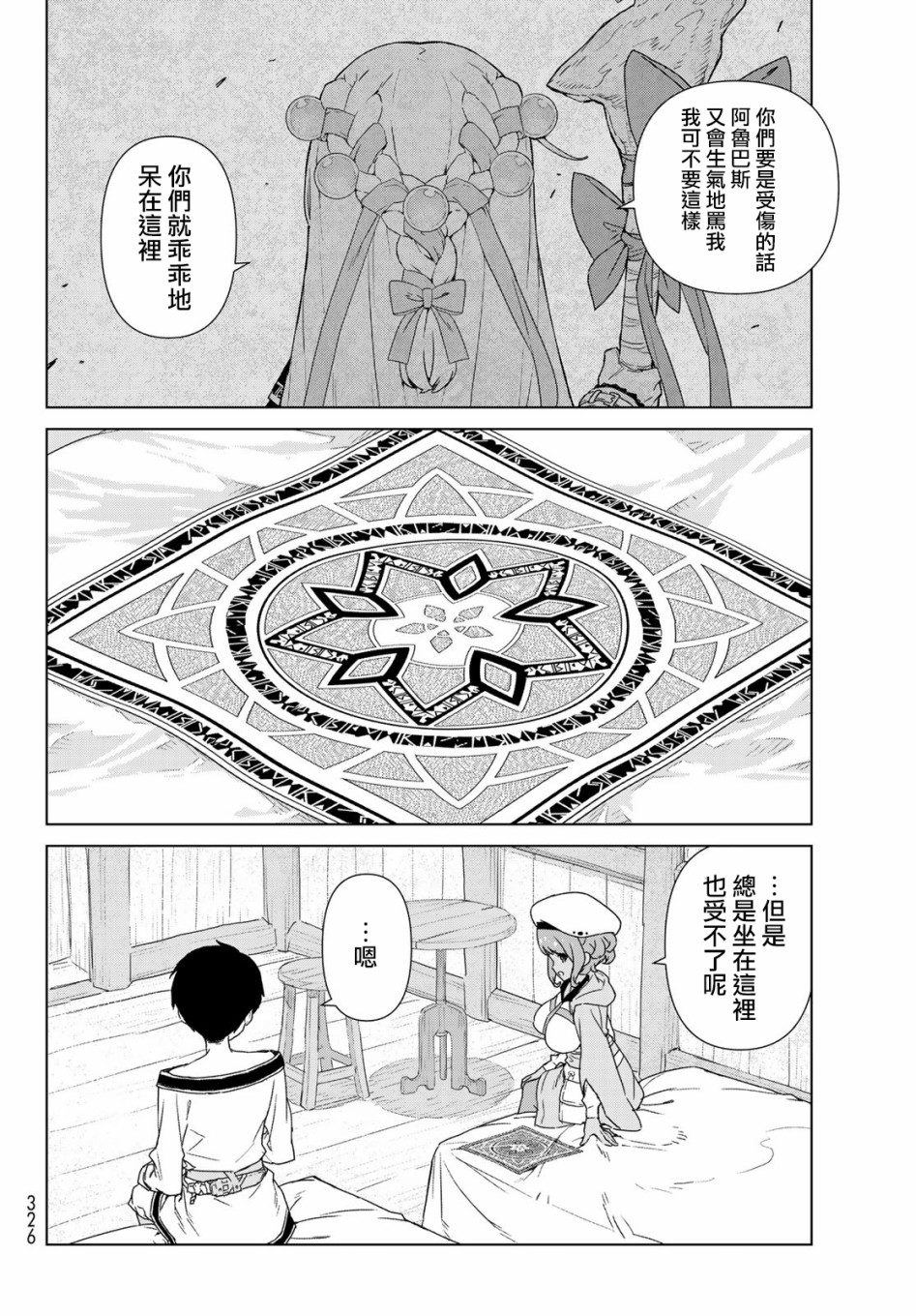 魔法使黎明期韩漫全集-第01话无删减无遮挡章节图片 