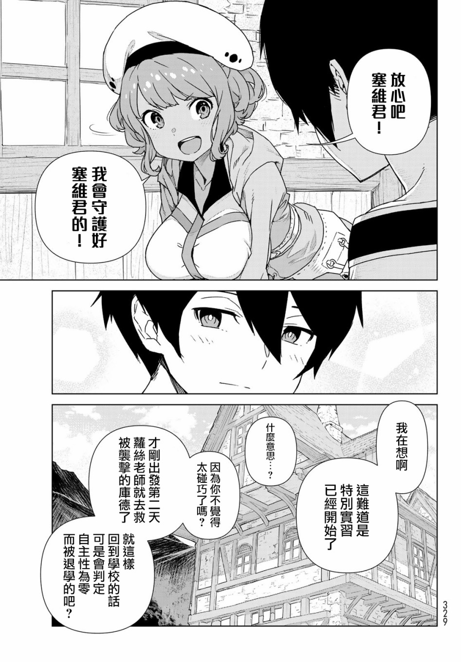 魔法使黎明期韩漫全集-第01话无删减无遮挡章节图片 