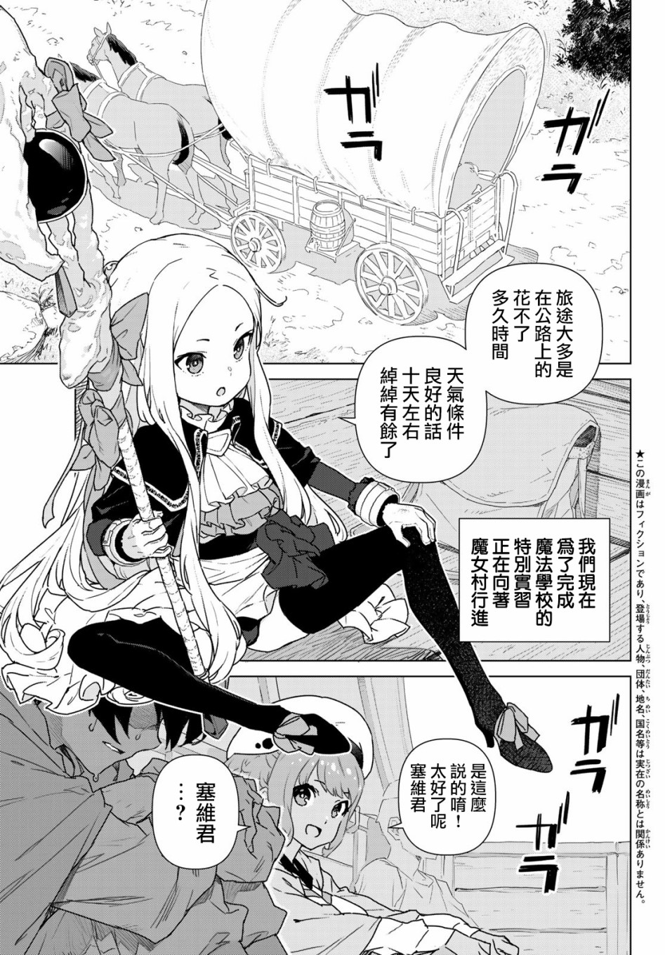 魔法使黎明期韩漫全集-第01话无删减无遮挡章节图片 