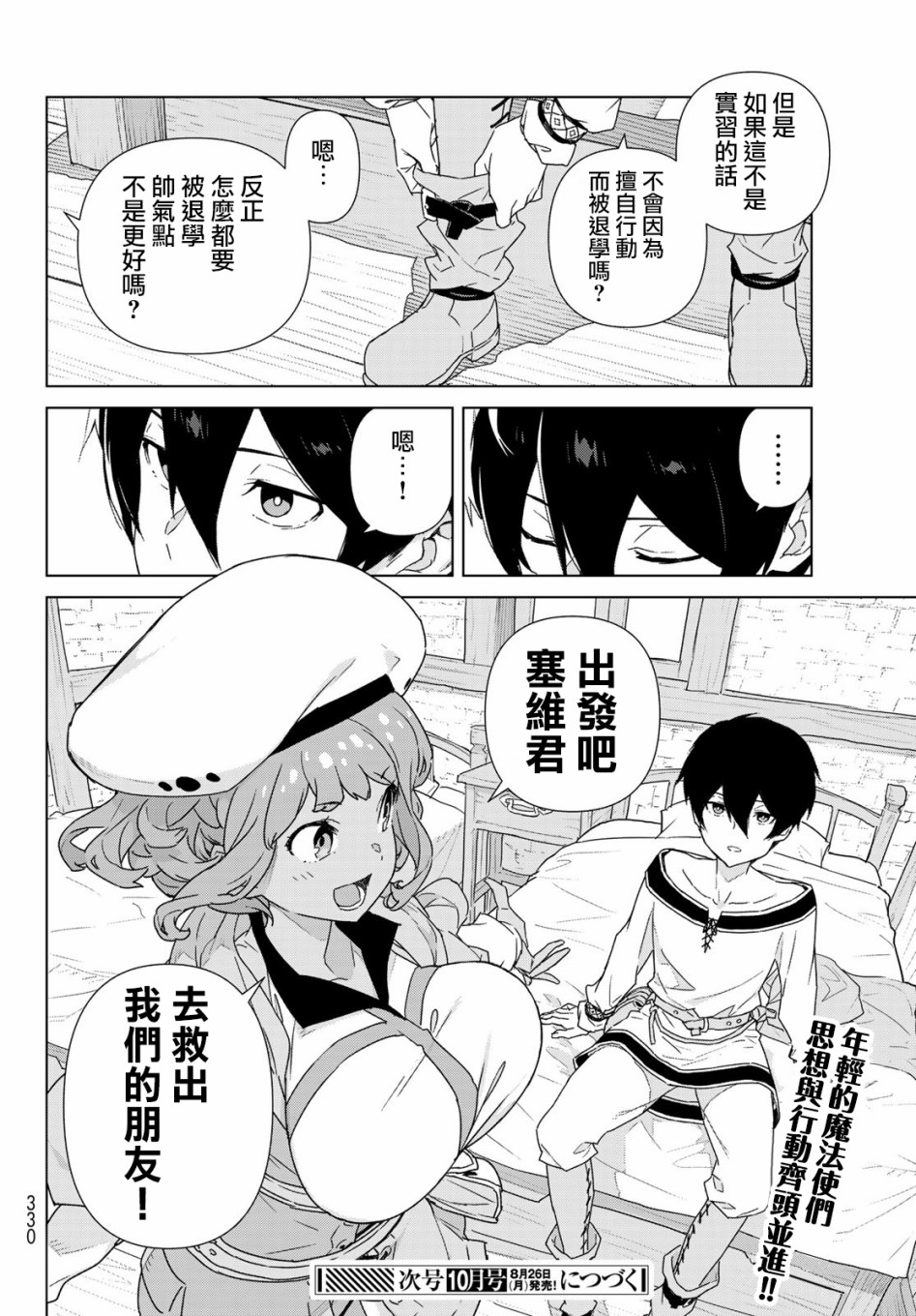 魔法使黎明期韩漫全集-第01话无删减无遮挡章节图片 