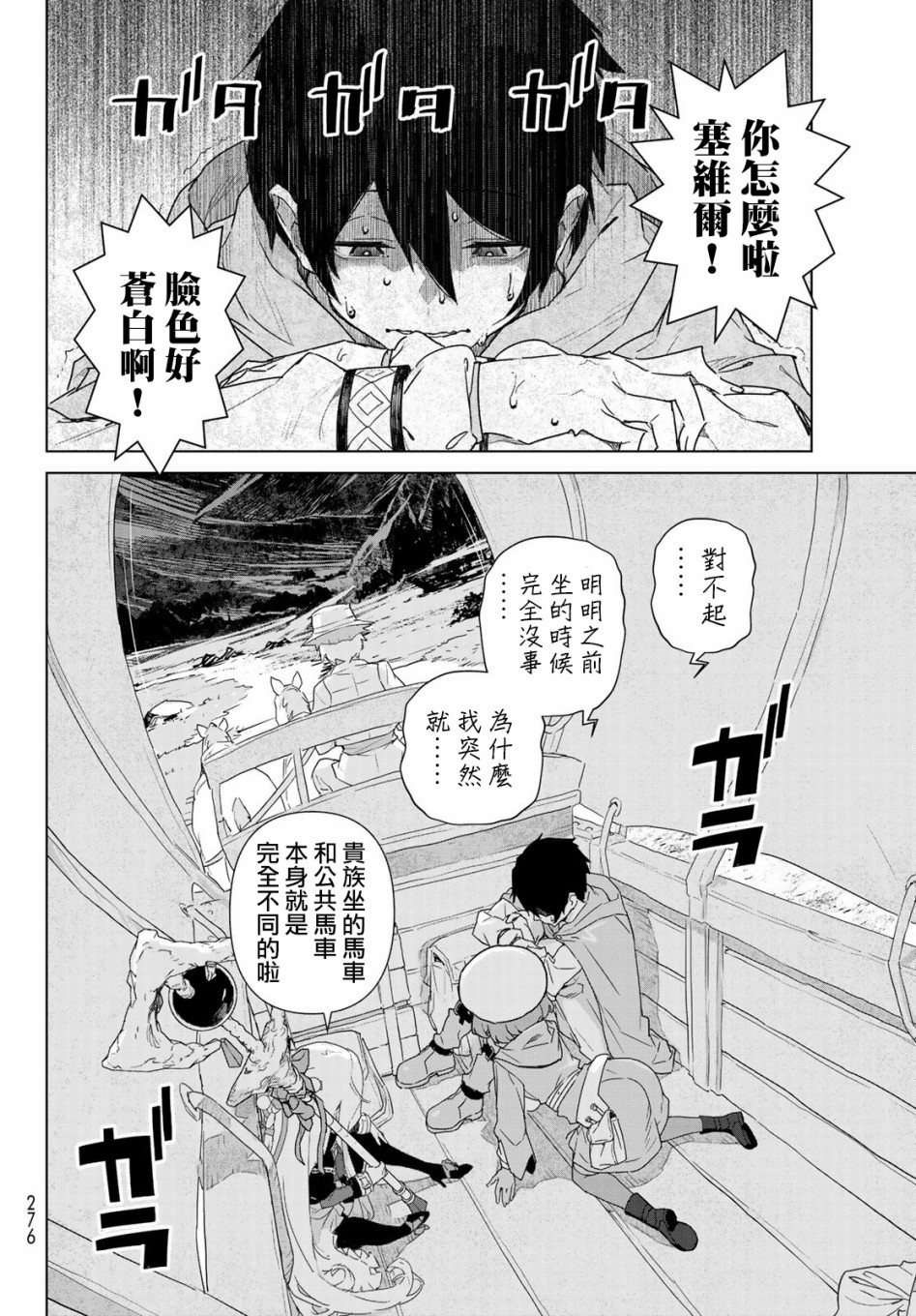 魔法使黎明期韩漫全集-第01话无删减无遮挡章节图片 