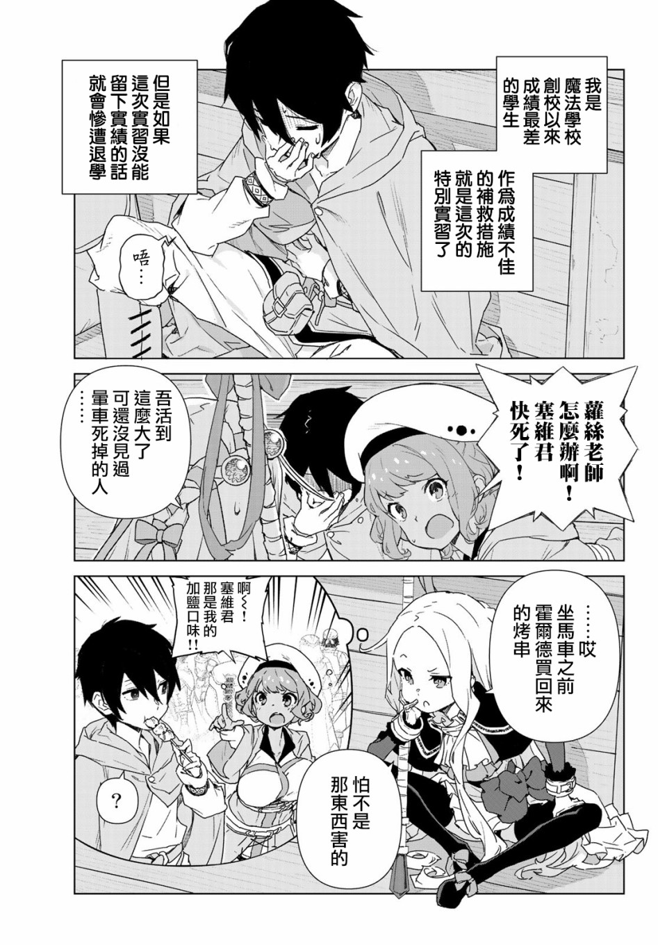 魔法使黎明期韩漫全集-第01话无删减无遮挡章节图片 