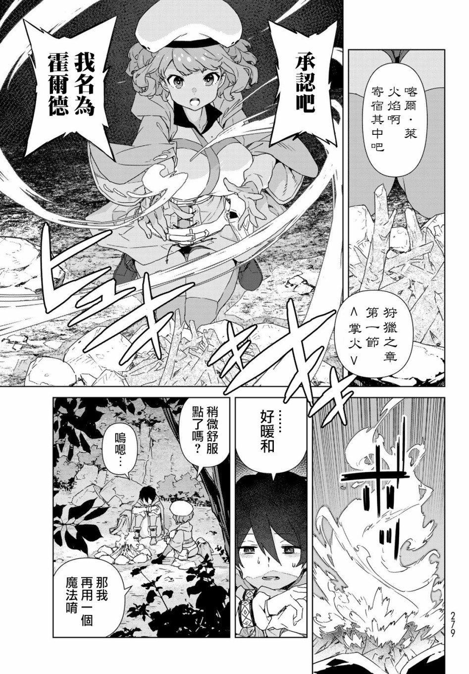 魔法使黎明期韩漫全集-第01话无删减无遮挡章节图片 