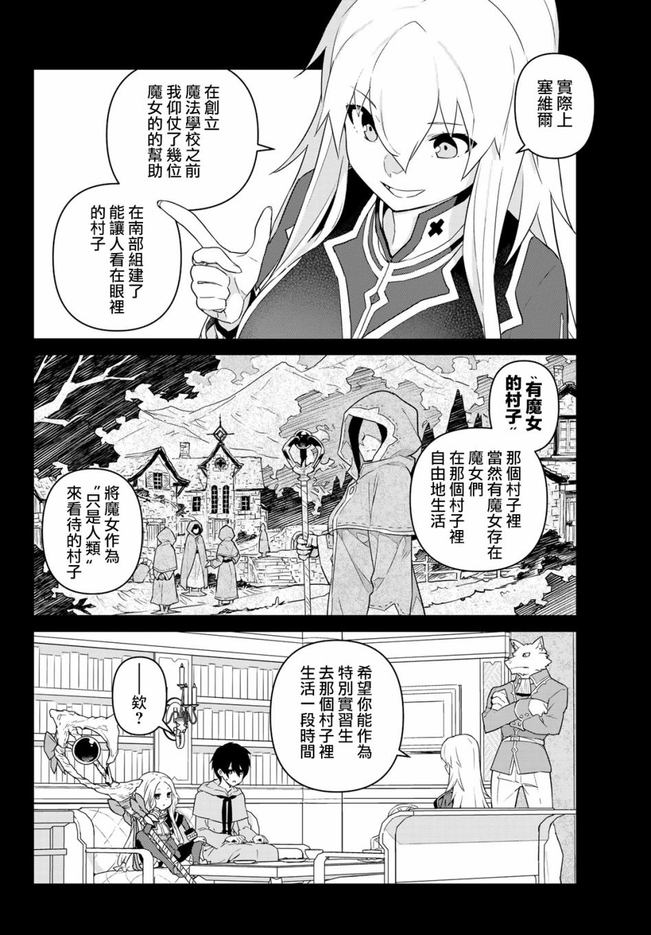 魔法使黎明期韩漫全集-第02话无删减无遮挡章节图片 