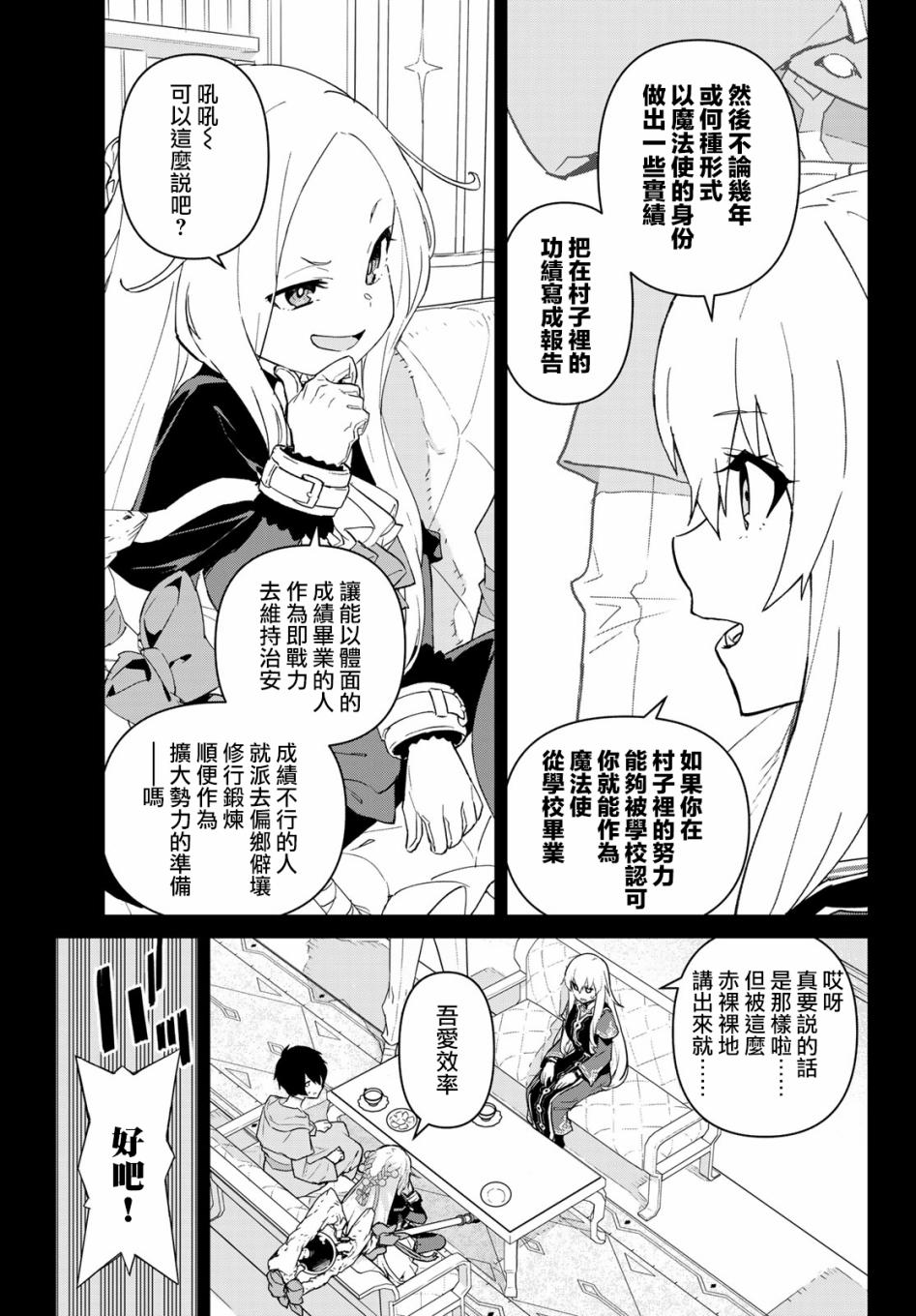 魔法使黎明期韩漫全集-第02话无删减无遮挡章节图片 