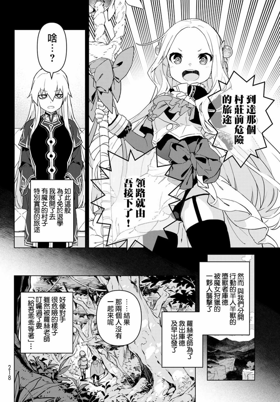 魔法使黎明期韩漫全集-第02话无删减无遮挡章节图片 