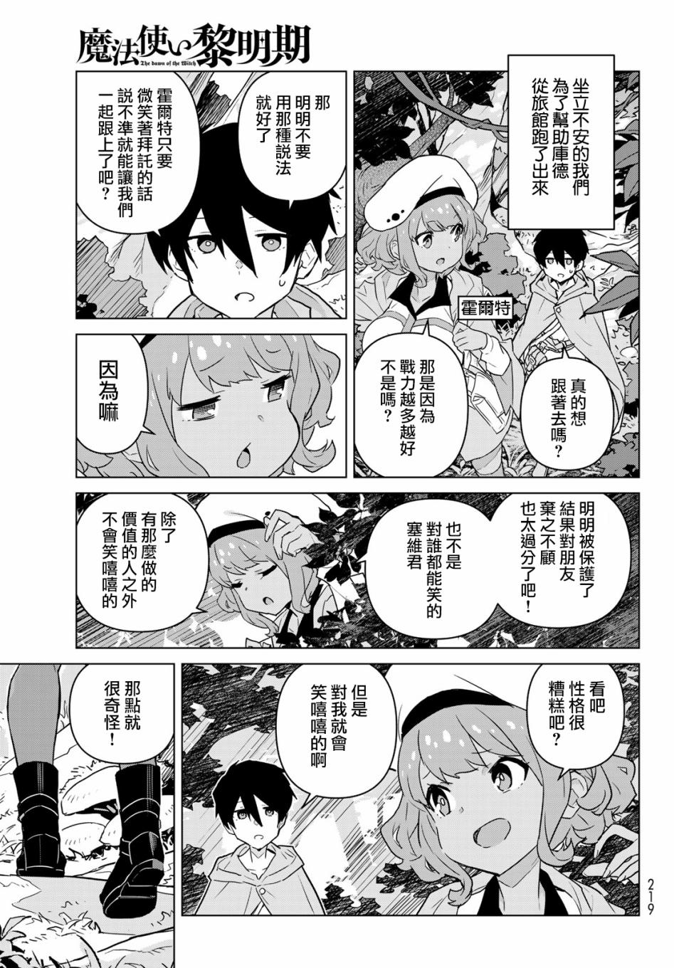 魔法使黎明期韩漫全集-第02话无删减无遮挡章节图片 