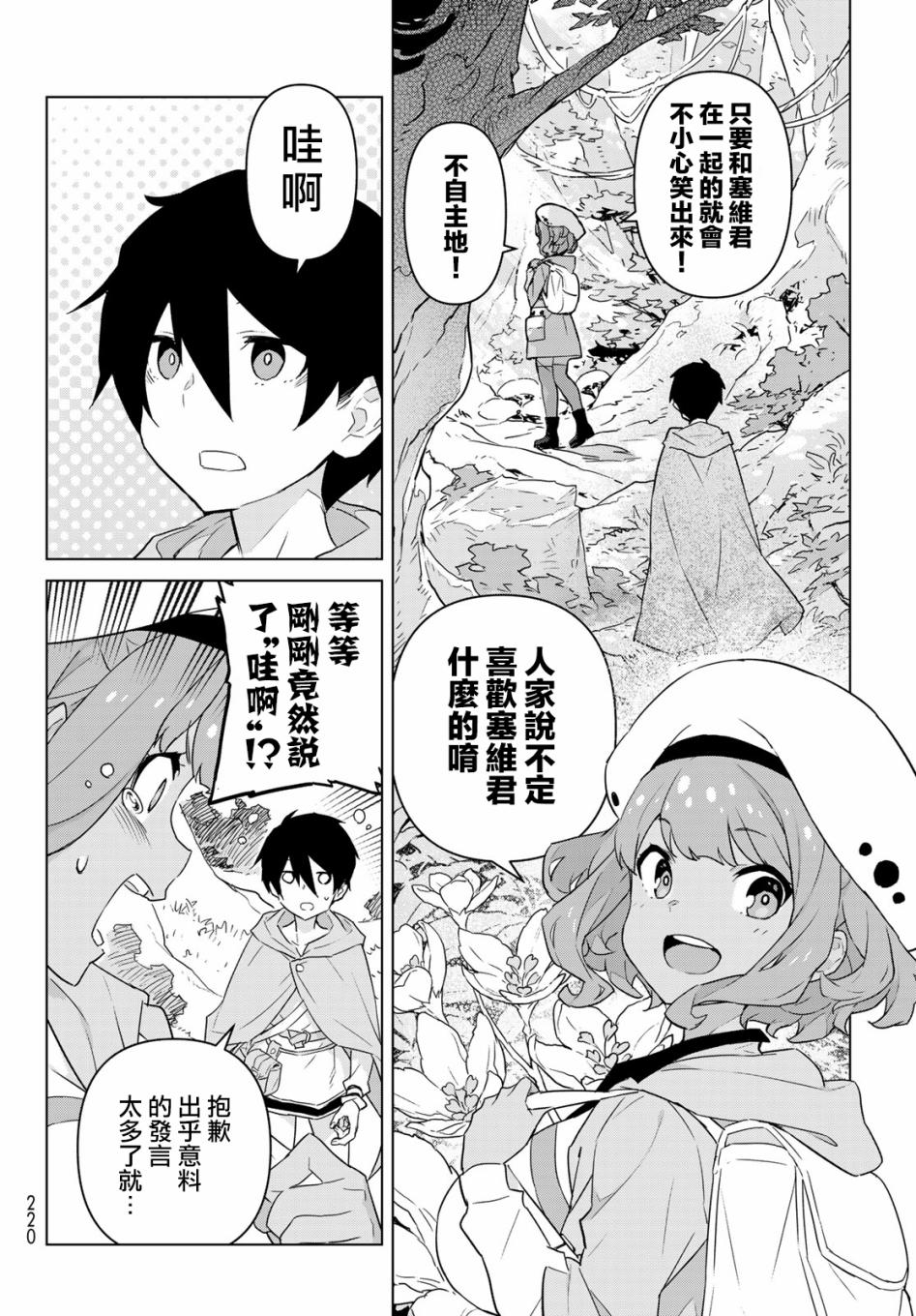 魔法使黎明期韩漫全集-第02话无删减无遮挡章节图片 