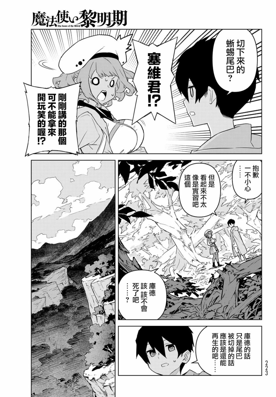 魔法使黎明期韩漫全集-第02话无删减无遮挡章节图片 