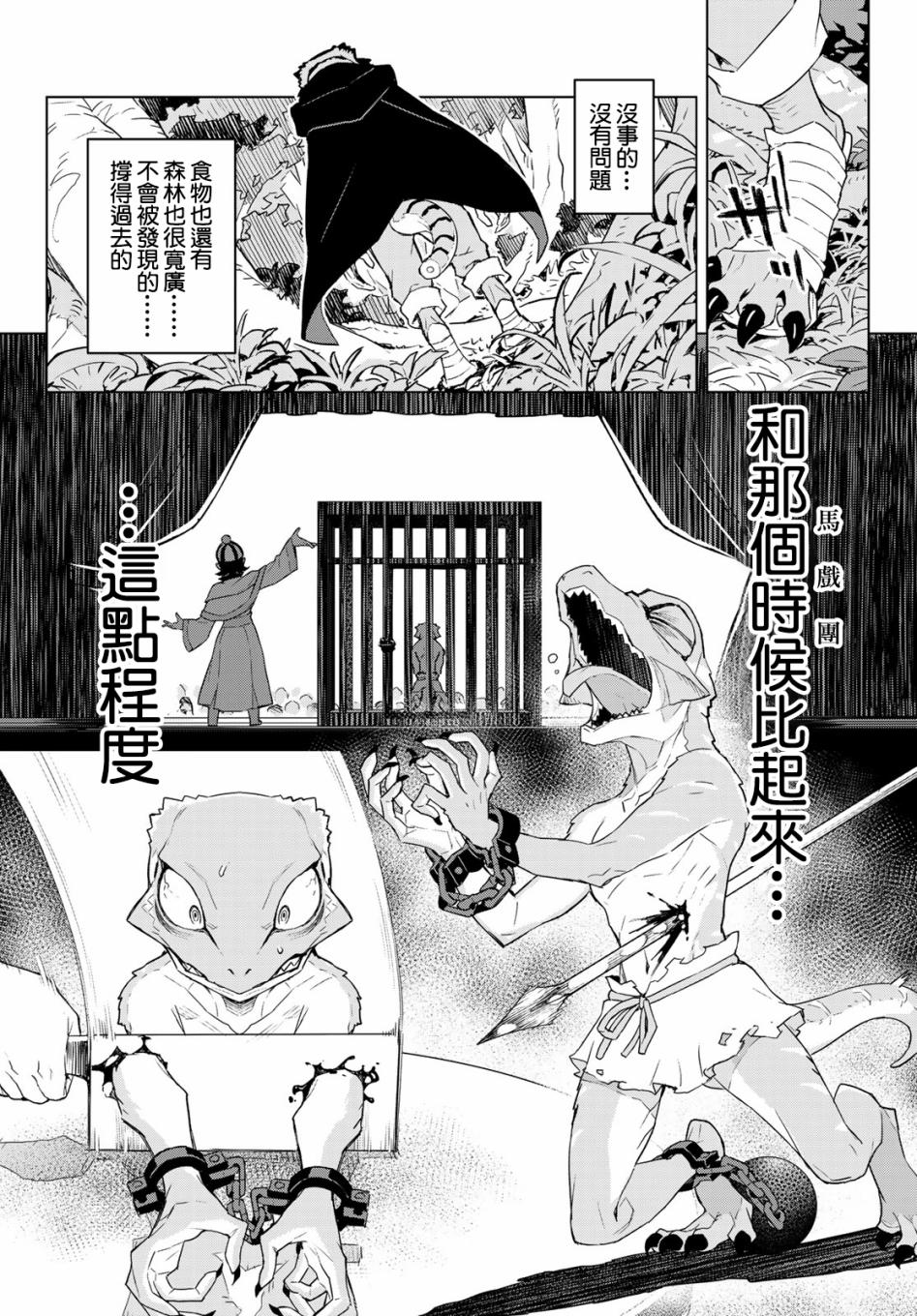魔法使黎明期韩漫全集-第02话无删减无遮挡章节图片 