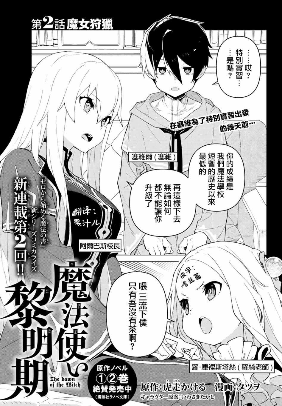 魔法使黎明期韩漫全集-第02话无删减无遮挡章节图片 