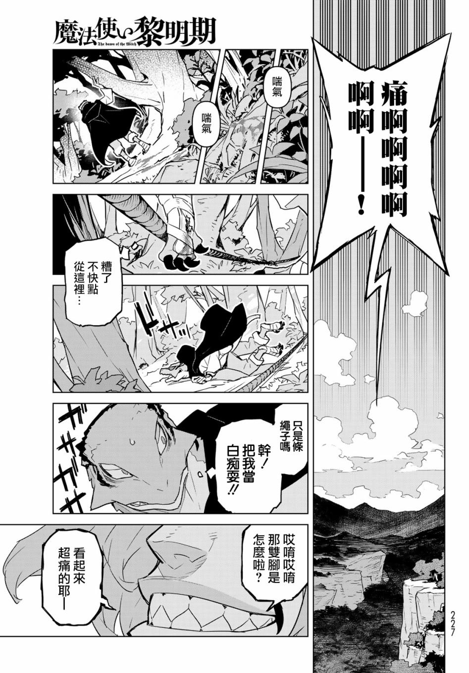 魔法使黎明期韩漫全集-第02话无删减无遮挡章节图片 