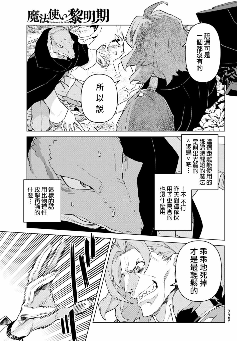 魔法使黎明期韩漫全集-第02话无删减无遮挡章节图片 