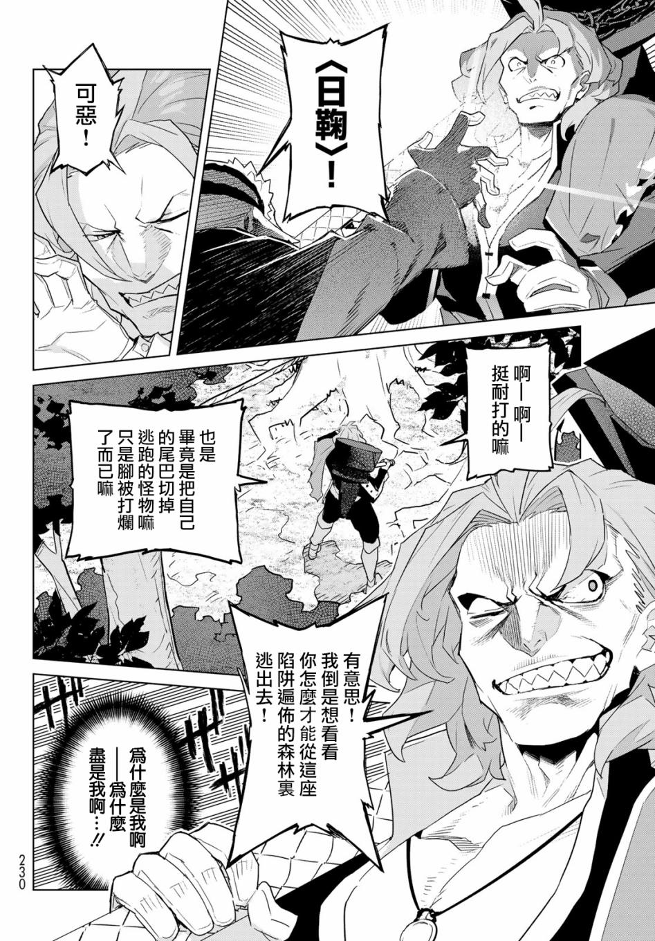 魔法使黎明期韩漫全集-第02话无删减无遮挡章节图片 